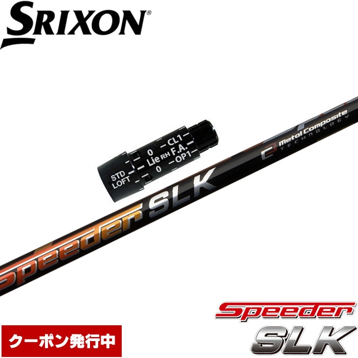 フジクラ スピーダエボリューション6 569 フレックスS スリーブ