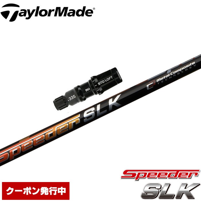 フジクラ】スピーダーSLK 5S pingスリーブ付き ピン スリーブ付き 