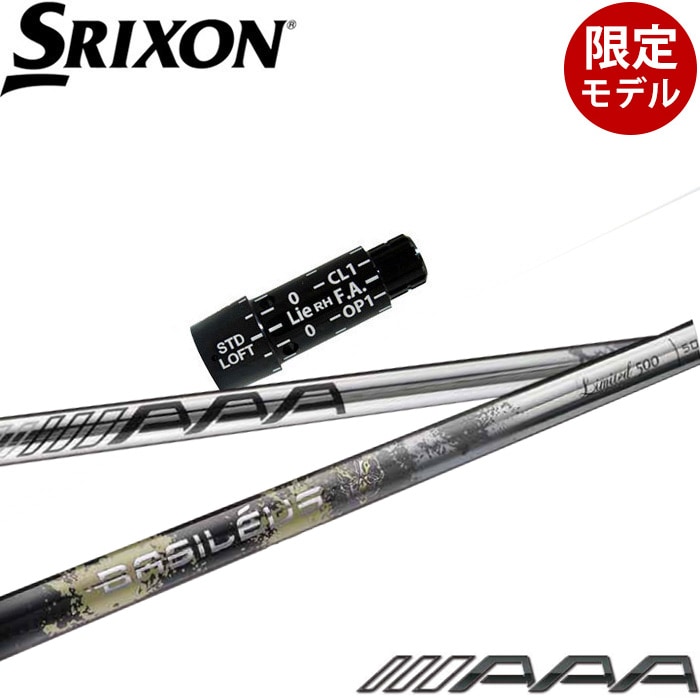 スリクソン用対応スリーブ付シャフト Basileus AAA 2021年モデル バシレウス トリプルエー 2021