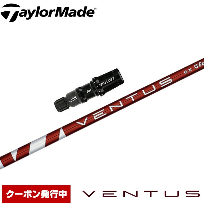 テーラーメイド用対応スリーブ付シャフト USフジクラ ベンタス レッド Fujikura VENTUS RED Red VELOCOREテクノロジー