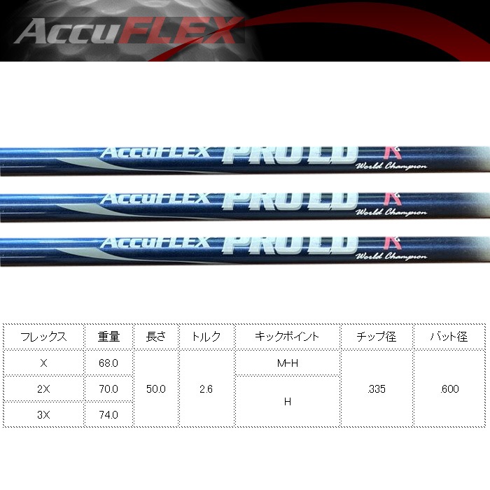 キャロウェイ用スリーブ付シャフト AccuFLEX ProLD50 アキュフレックス