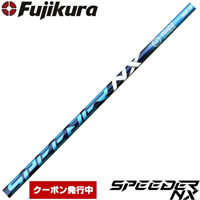 クーポン発行中】フジクラ スピーダー NX 日本仕様 Fujikura Speeder