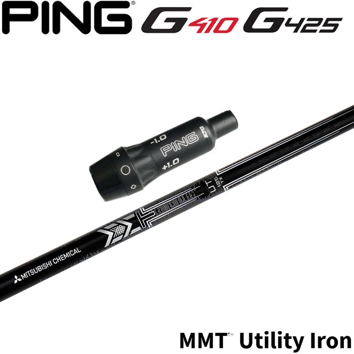 ピンG425/G410HB用対応スリーブ付シャフト 三菱ケミカル MMT Utility Iron ユーティリティアイアン US