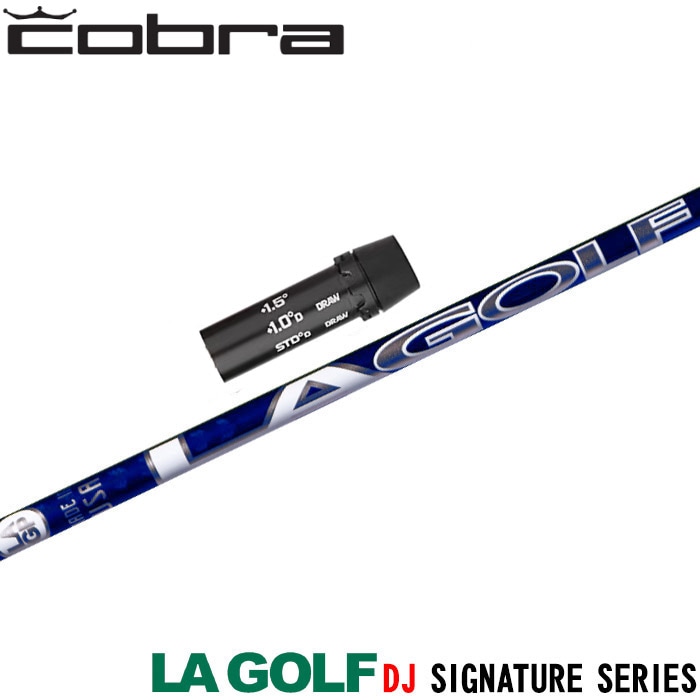 コブラ用OEM対応スリーブ付シャフト LA GOLF ダスティン・ジョンソン DJシグネチャーモデル DJ SIGNATURE SERIES