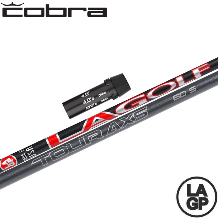 コブラ用OEMスリーブ付シャフト LAGP TOUR AXS RED ツアー アクス レッド LA GOLF LAシャフト US