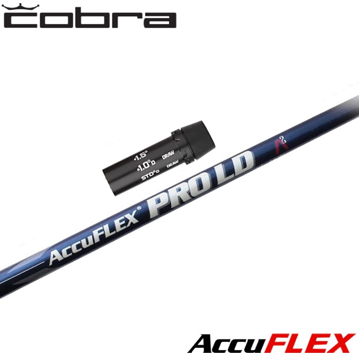 コブラ用OEM対応スリーブ付シャフト AccuFLEX ProLD50 アキュ