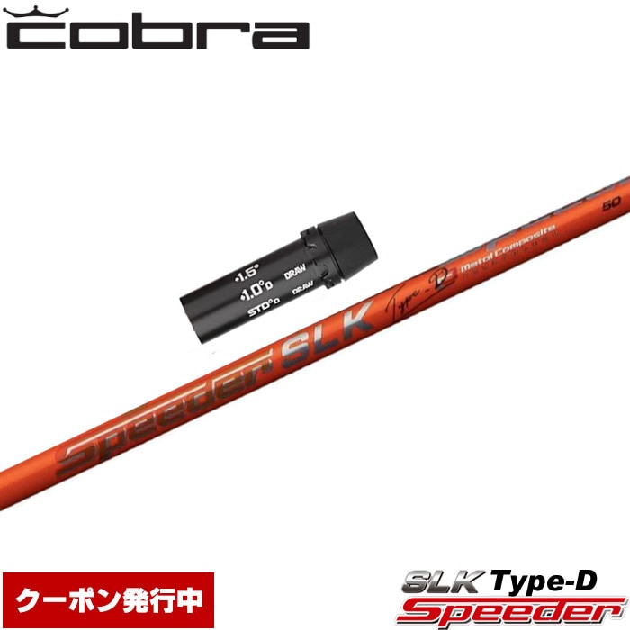 ウッドシャフト,フジクラ,スピーダーシリーズ,スピーダーSLKType-D