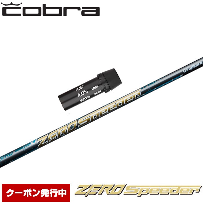 スリーブ付シャフト,コブラ用OEM,フジクラ | Teeolive芦屋店 公式ECサイト
