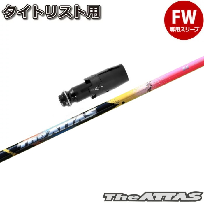 レア！ピンク！the ATTAS 7S テーラーメイド FW用 在庫限り特価】USTマミヤ The ATTAS ジ・アッタス ピンクバージョン
