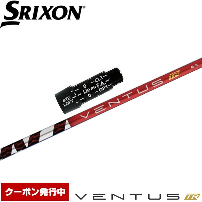 【クーポン発行中】スリクソン用OEM対応スリーブ付シャフト フジクラ ベンタス TR レッド 日本仕様 VENTUS TR RED