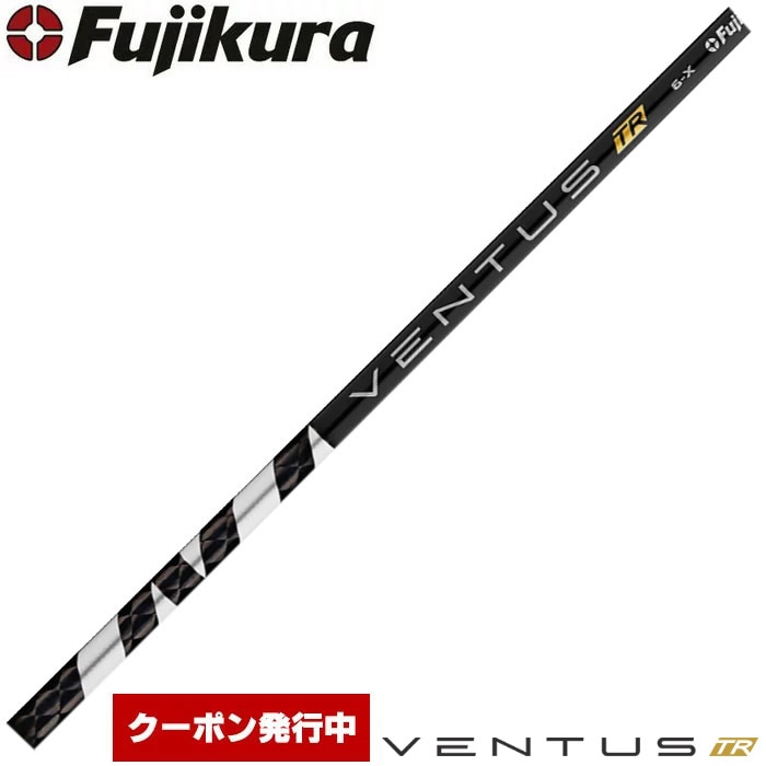 【クーポン発行中】フジクラ ベンタスTR ブラック Fujikura VENTUS TR BLACK 日本仕様※リシャフト対応のみ