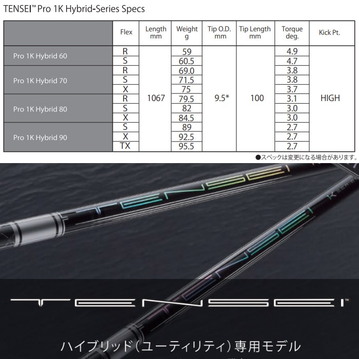 テンセイ1k ハイブリッド　70HY R ピンスリーブ ピン PING スリーブ付きシャフト 2023 三菱ケミカル TENSEI 1K