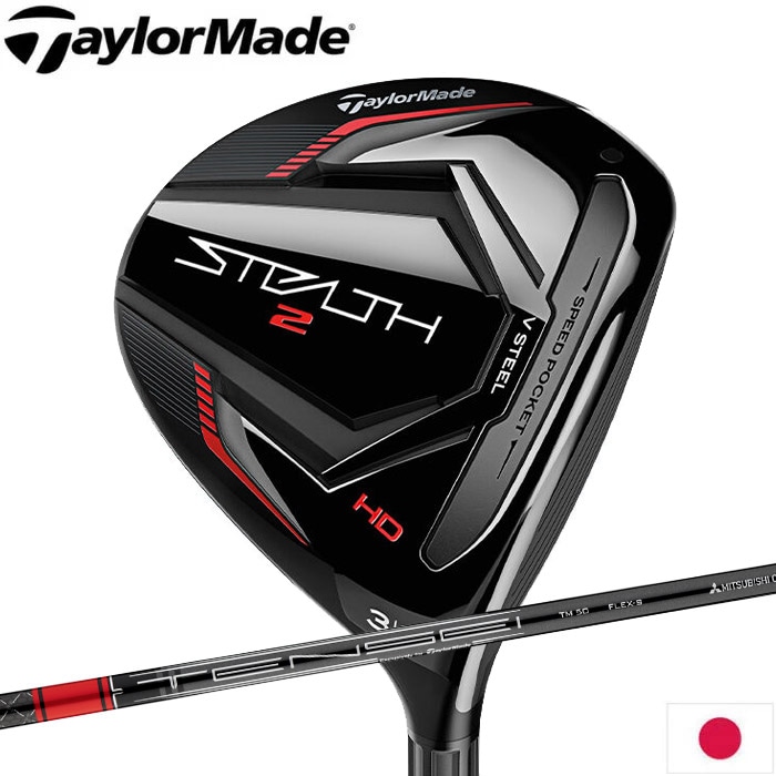 テーラーメイド ステルス2 HD フェアウェイウッド TENSEI RED TM50装着モデル 日本仕様 Taylormade STEALTH2 HD FW