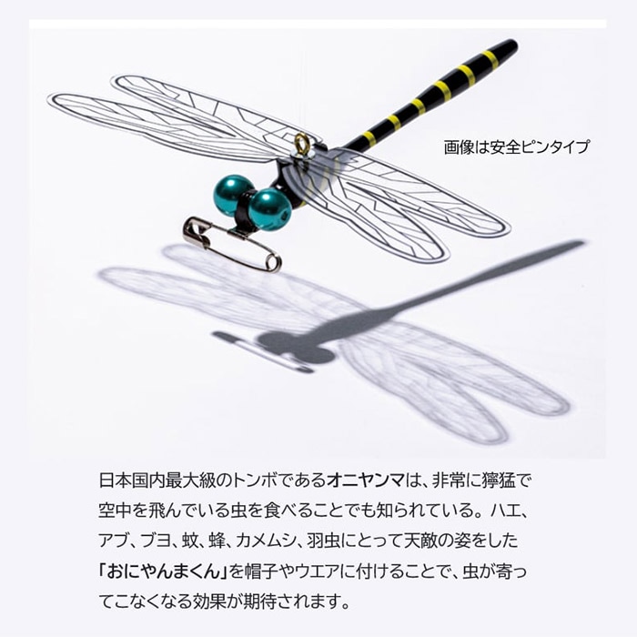 世界初の虫除けグッズ おにやんま君 ストラップ取り付けタイプ