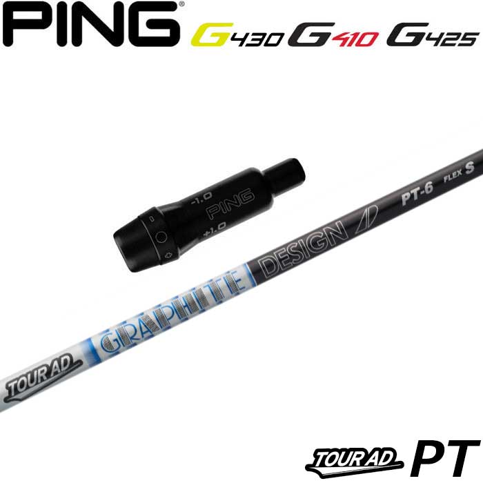 ピンG430/G425/G410用OEMスリーブ付シャフト グラファイトデザイン 新デザイン TOUR AD PT ツアーAD PT
