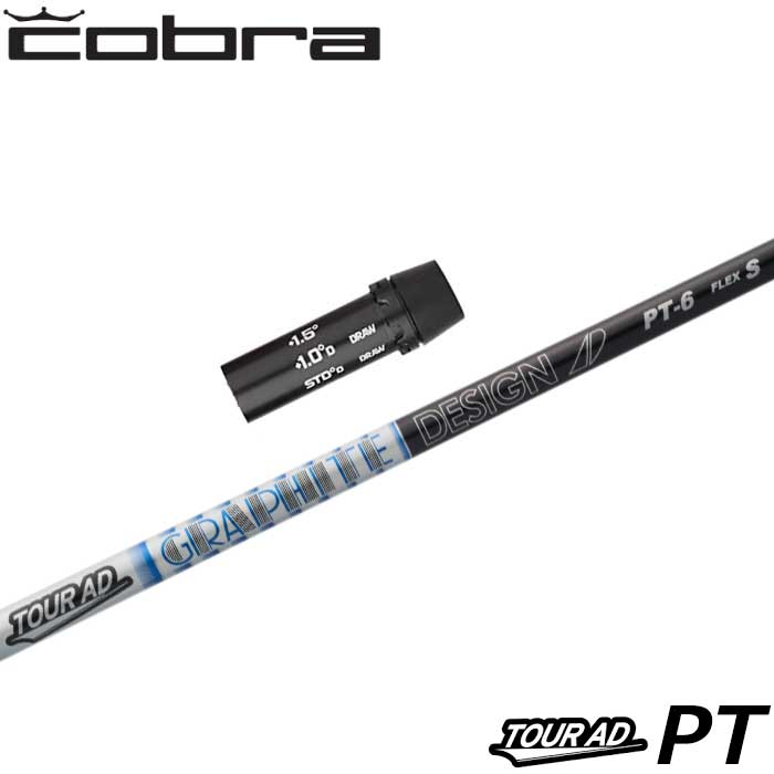 コブラ用OEMスリーブ付シャフト グラファイトデザイン 新デザイン TOUR AD PT ツアーAD PT