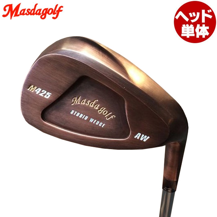 Masdagolf STUDIO WEDGE M425 銅メッキ ヘッド単体 マスダゴルフ スタジオウェッジ M425 銅メッキ仕上げ