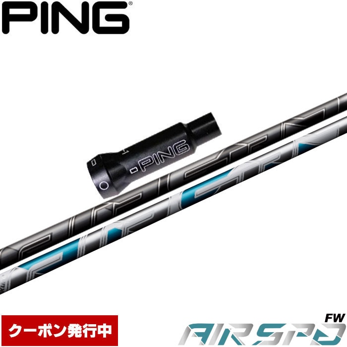 ウッドシャフト,フジクラ,スピーダーシリーズ,エアスピーダーFW