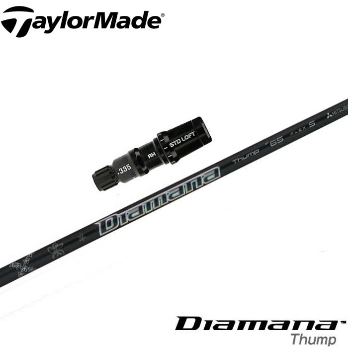 テーラーメイド用スリーブ付シャフト 三菱ケミカル ディアマナ サンプFW Diamana Thump FW専用シャフト 日本仕様 テーラーメイド用スリーブ付シャフト 三菱ケミカル ディアマナ サンプ