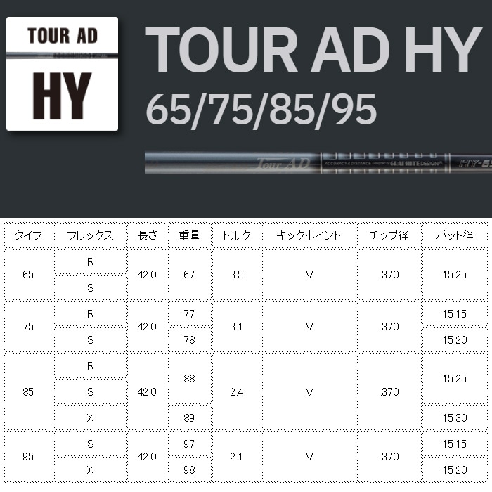 グラファイトデザイン NEWデザイン TourAD HY HYBRID ツアーAD