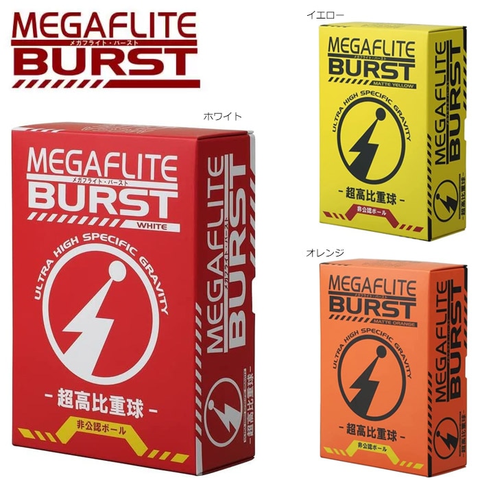 処分価格 朝日ゴルフ メガフライト バースト MEGA FLITE BURST 非公認ボール 半ダース