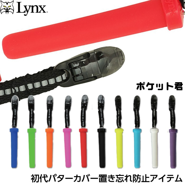 Lynx リンクスゴルフ 初代ポケット君 パターカバーホルダー