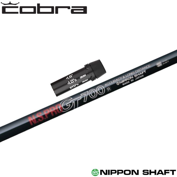 コブラ用OEM対応スリーブ付シャフト 日本シャフト N.S.PRO GT700 FW用 フェアウェイ用