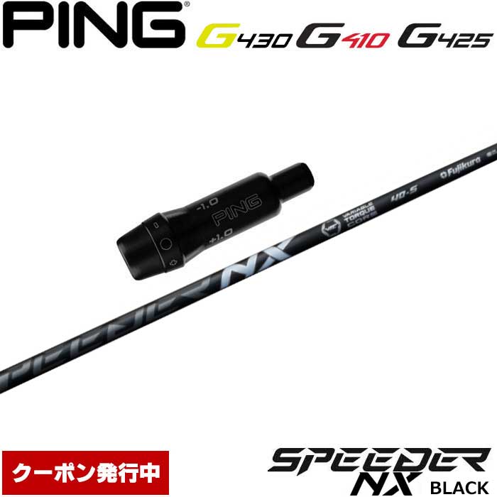 3W用 スピーダー NX BLACK 70S PINGスリーブ付 3W用 スピーダー NX BLACK 70S PINGスリーブ付