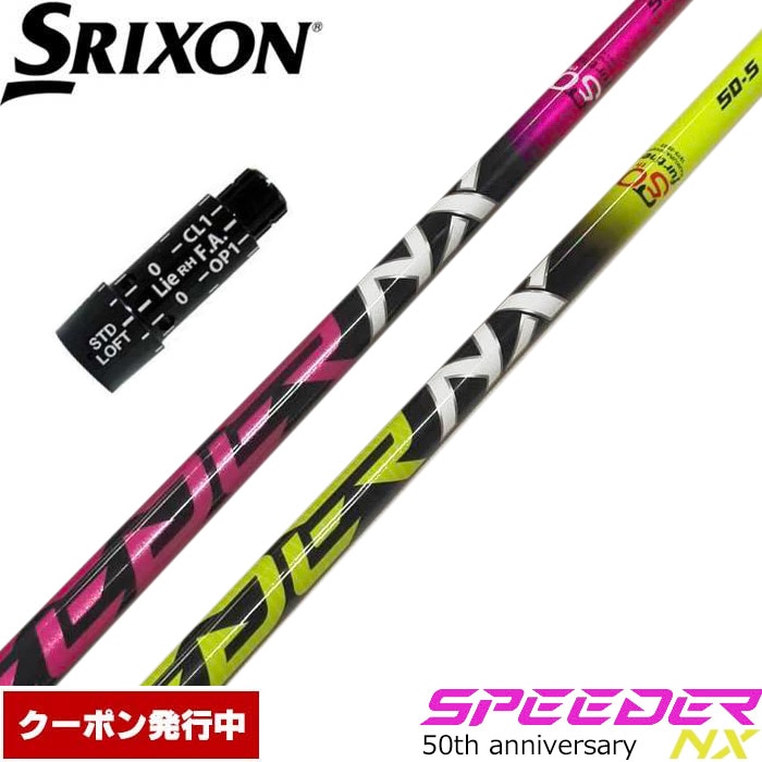 ウッドシャフト,フジクラ,スピーダーシリーズ,スピーダーNX50