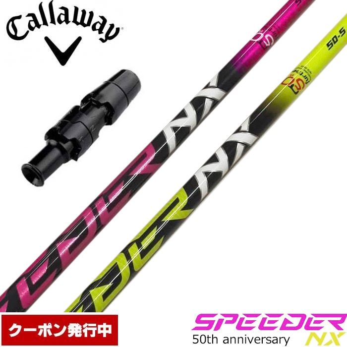 ウッドシャフト,フジクラ,スピーダーシリーズ,スピーダーNX50