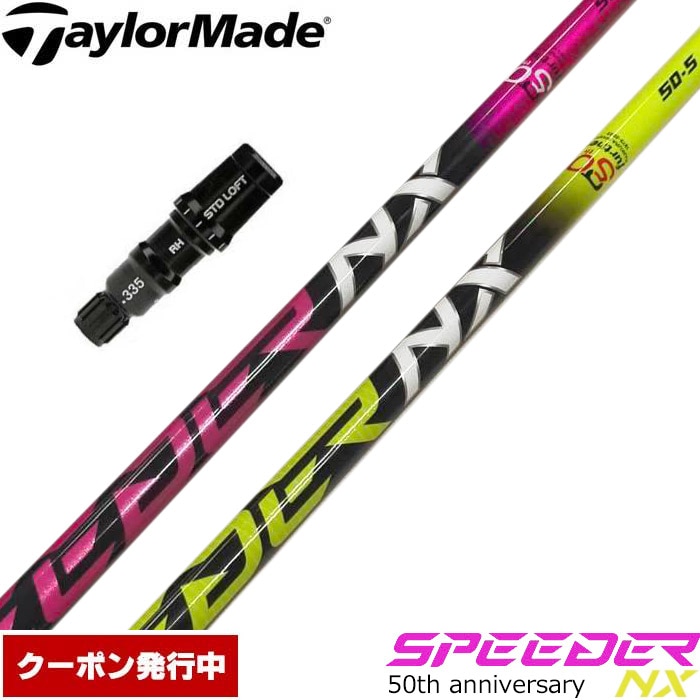 Speeder NX50 S☆NX スピーダー 50Sテーラーメイドスリーブ ☆1W