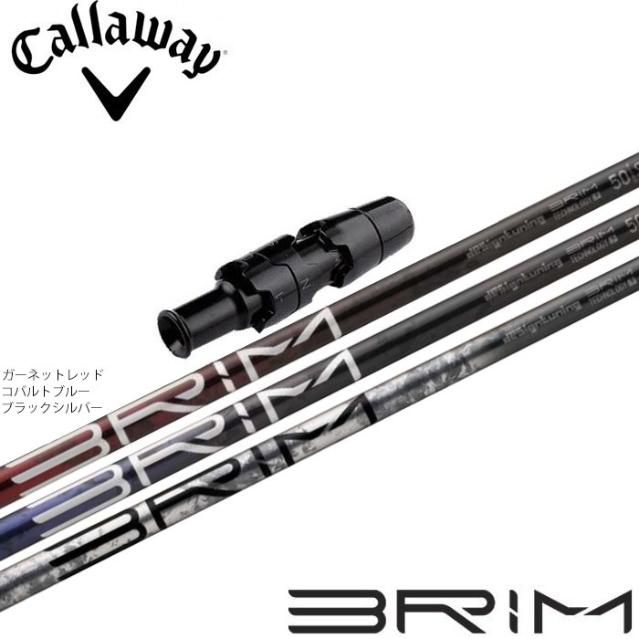 キャロウェイ用スリーブ付シャフト DesignTuning デザインチューニング