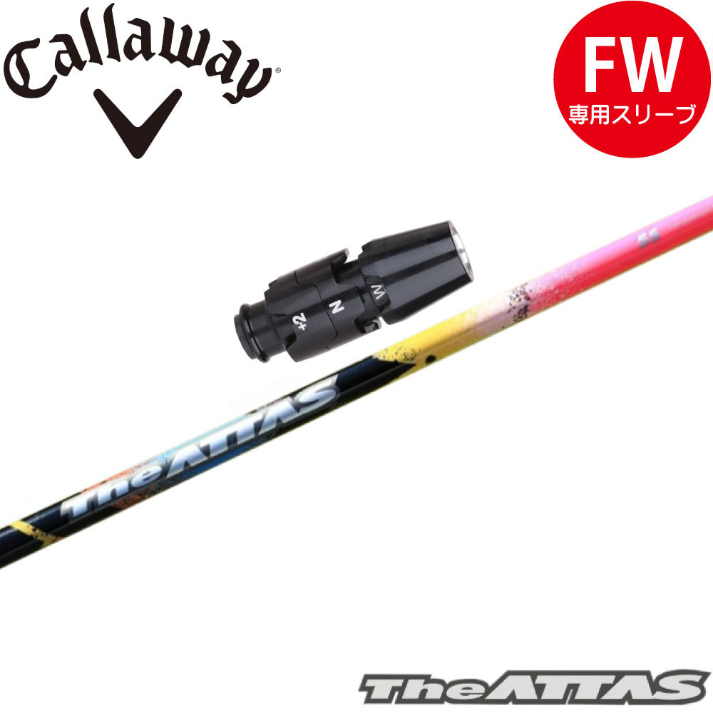 在庫限り】キャロウェイFW用OEMスリーブ付シャフト USTマミヤ ジ