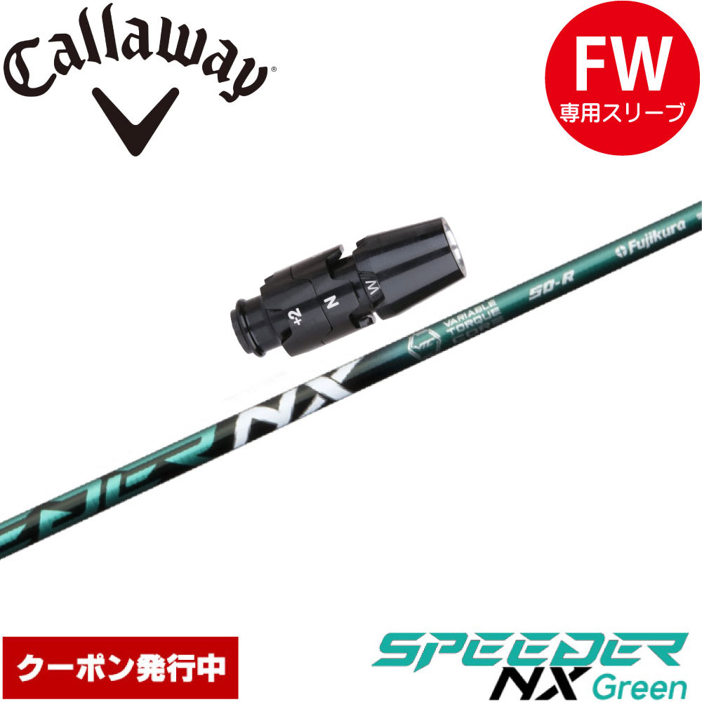ドラライバー用speeder nx green 50SR タイトリストスリーブ付 スピーダー NXグリーン 50SR ドライバー タイトリストスリーブ