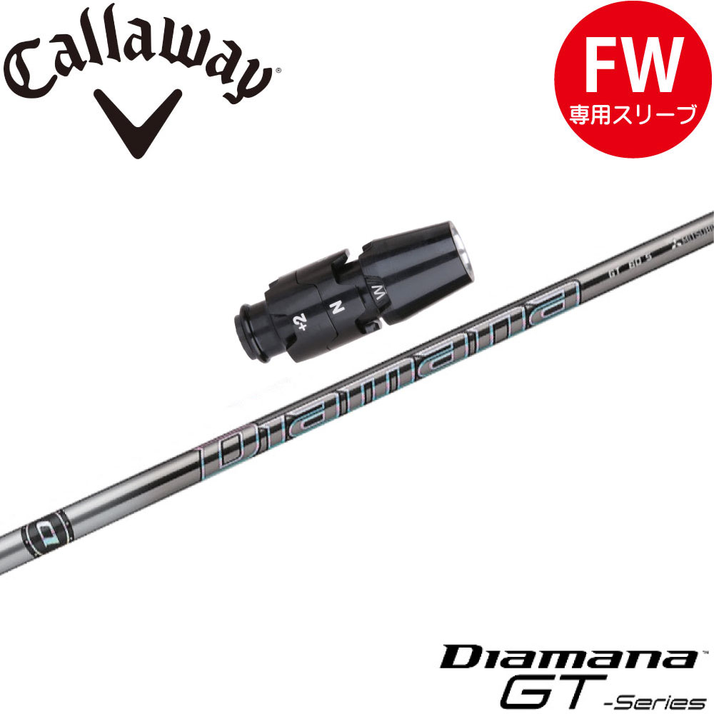 スリーブ付シャフト,キャロウェイFW用OEMスリーブ | Teeolive芦屋店