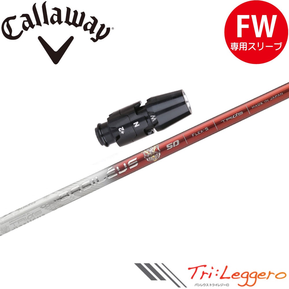 ウッドシャフト,バシレウス,トライレジーロ | Teeolive芦屋店 公式ECサイト