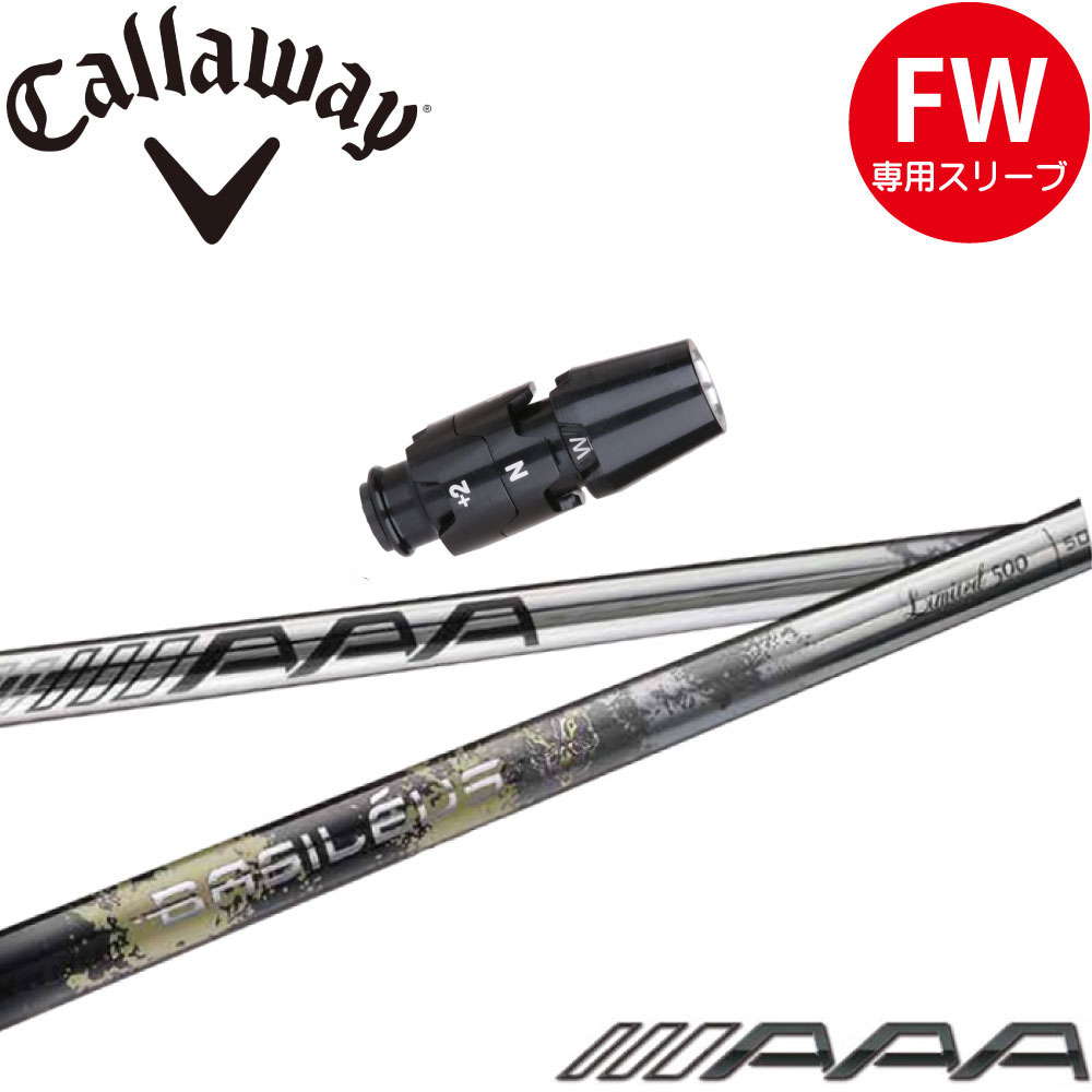 キャロウェイFW用OEM対応スリーブ付シャフト Basileus AAA 2021年モデル バシレウス トリプルエー 2021