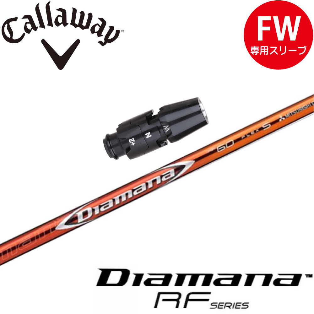 スリーブ付シャフト,キャロウェイFW用OEMスリーブ | Teeolive芦屋店