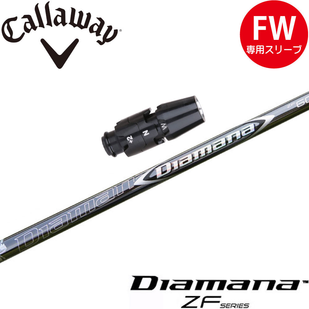 スリーブ付シャフト,キャロウェイFW用OEMスリーブ | Teeolive芦屋店