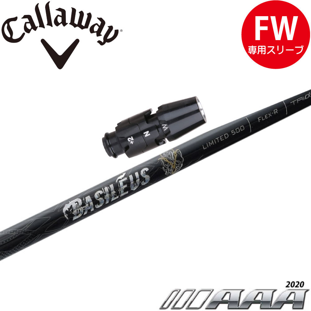 限定500本 キャロウェイFW用OEM対応スリーブ付シャフト バシレウス トリプルエー 2020 Basileus AAA 2020