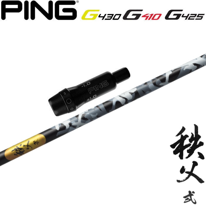 ピンG430/G425/G410用OEMスリーブ付シャフト グラファイトデザイン 秩父弐 フェアウェイウッド用 秩父2 FW