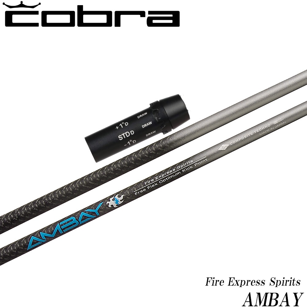 コンポジットテクノ Fire Express 65 xx タイトリストスリーブ付 コブラ用OEMスリーブ付シャフト コンポジットテクノ ファイア