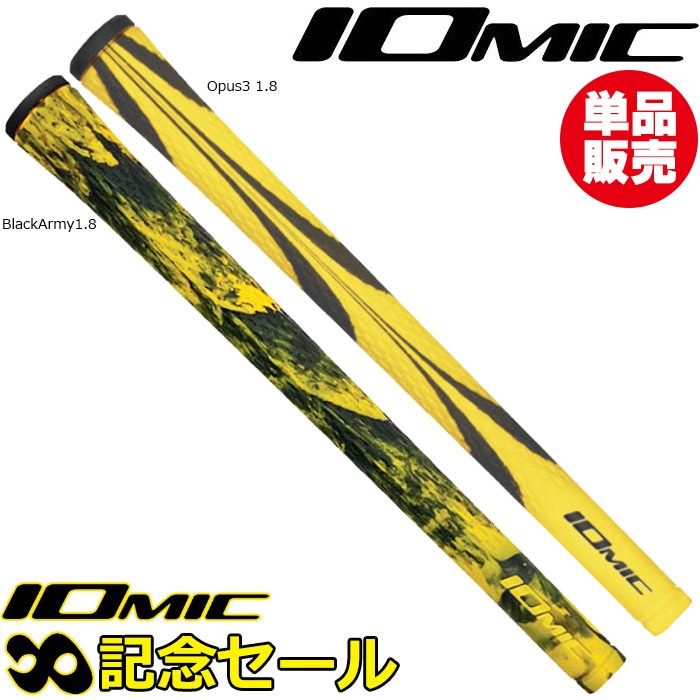 【記念セール単品販売】IOMIC Sticky Black Army1.8/Opus3 1.8 単品 イオミック スティッキーブラックアーミー オーパス3　グリップ