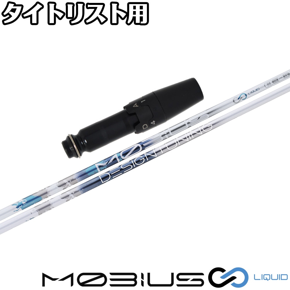 ウッドシャフト,デザインチューニング,メビウスリキッド | Teeolive