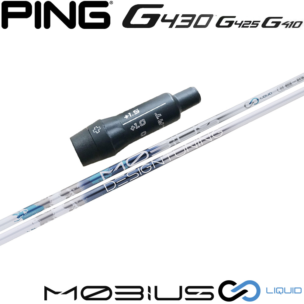 ピンG430/G425/G410用スリーブ付シャフト DesignTuning デザインチューニング MOBIUS LIQUID メビウス リキッド