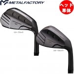 ヘッド単体】METALFACTORY WEDGE メタルファクトリー SFウェッジ