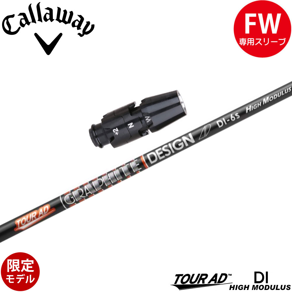 スリーブ付シャフト,キャロウェイFW用OEMスリーブ,グラファイト