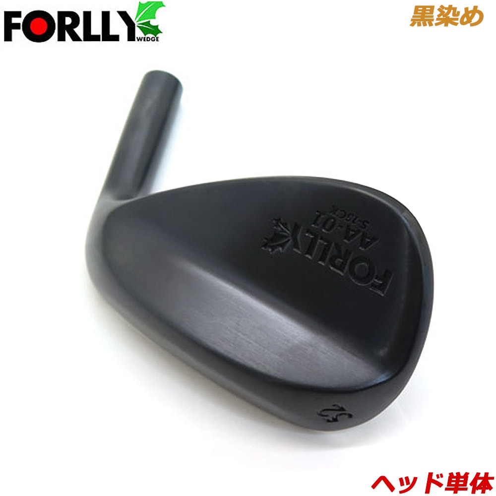 【ヘッド単体】FORLLY フォーリー ウェッジ ノーメッキ黒染め AA-01 市川の職人の洗練された技で削られたオリジナルヘッド