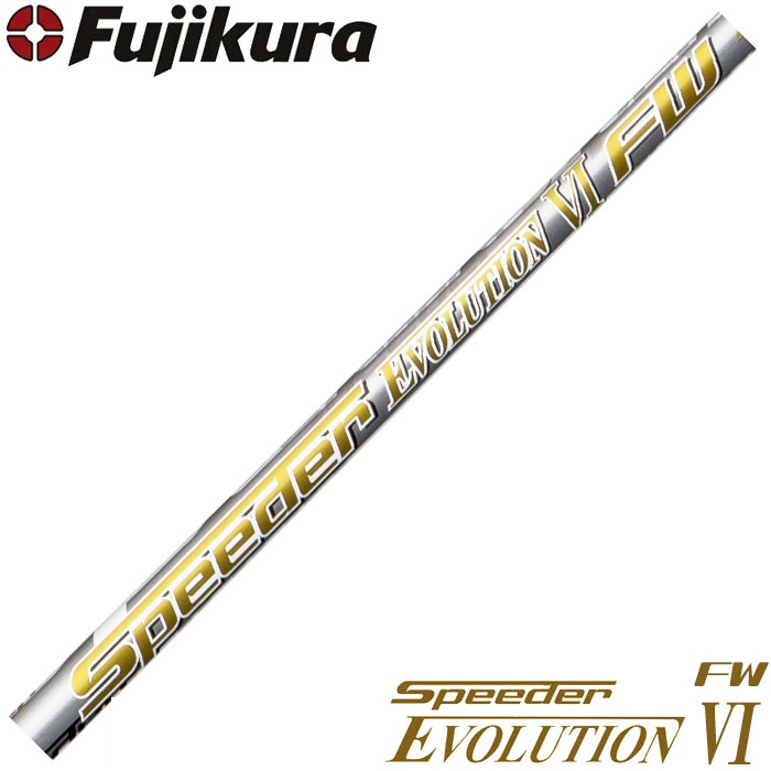 【蔵出し特価】フジクラ スピーダー エボリューション6FW エボ6 フェアウェイウッド用 日本仕様