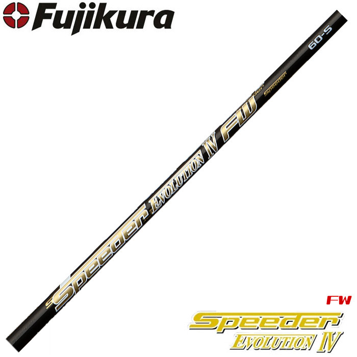 【蔵出し特価】フジクラ スピーダー エボリューション4FW エボ4 フェアウェイウッド用 日本仕様